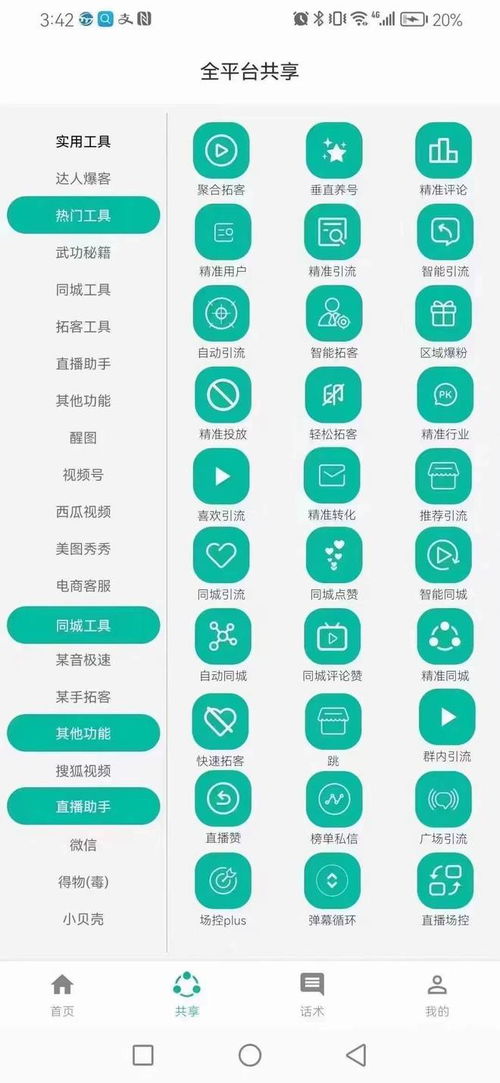 抖音本地拓客新引擎 智能營銷軟件如何成為商家漲粉利器
