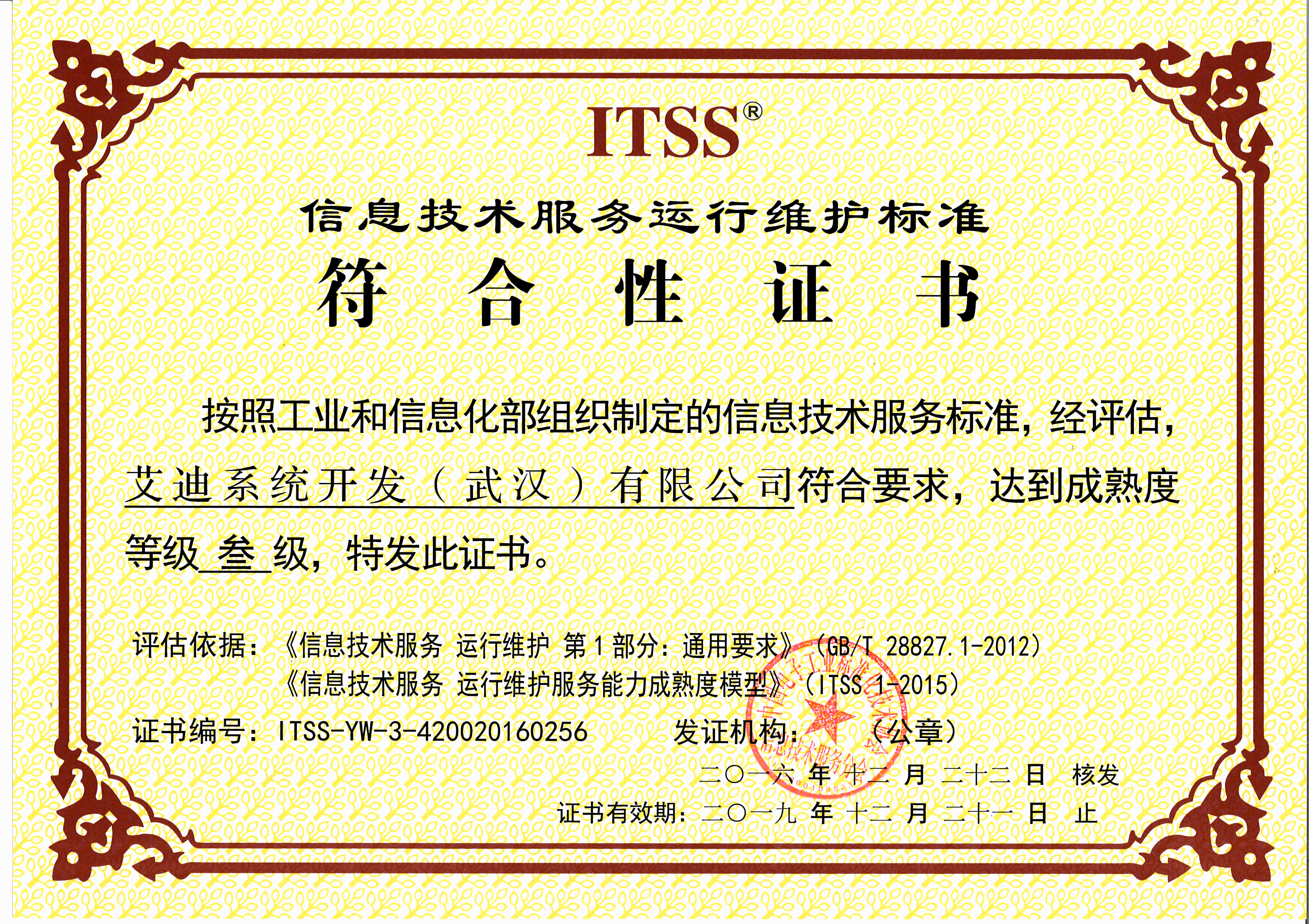 艾迪系統(tǒng)開發(fā)（武漢） 攜手解放號(hào)打造卓越的企業(yè)檔案信息系統(tǒng)運(yùn)行維護(hù)服務(wù)